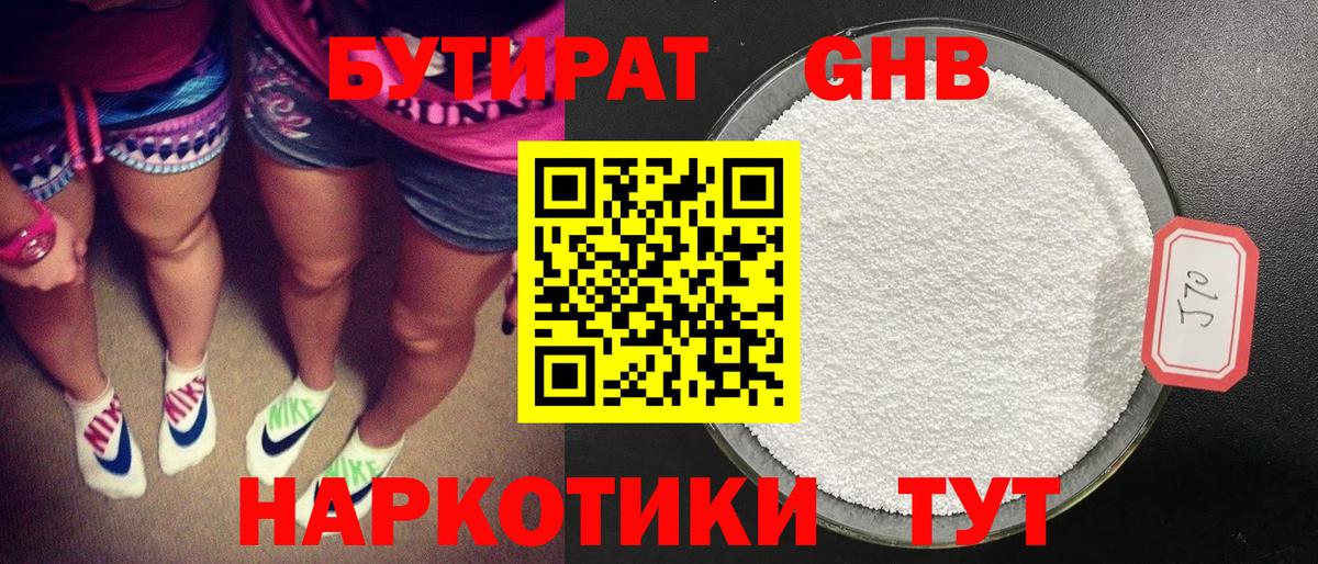 БУТИРАТ жидкий экстази Санкт-Петербург