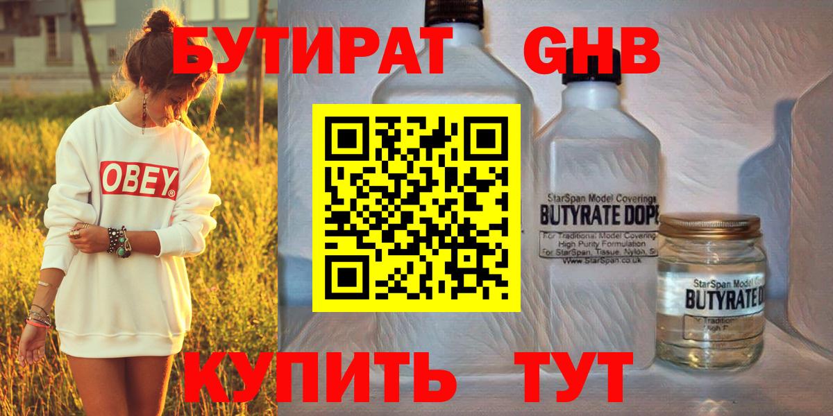 Санкт-Петербург  БУТИРАТ  Вход с VPN  БУТИРАТ 1.4BDO 