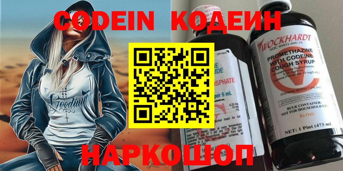 Кодеин Purple Drank Санкт-Петербург