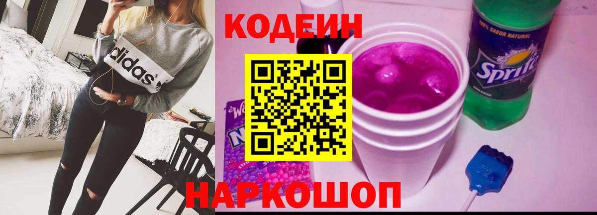 Санкт-Петербург  Кодеин напиток Lean (лин)  Вход с VPN 