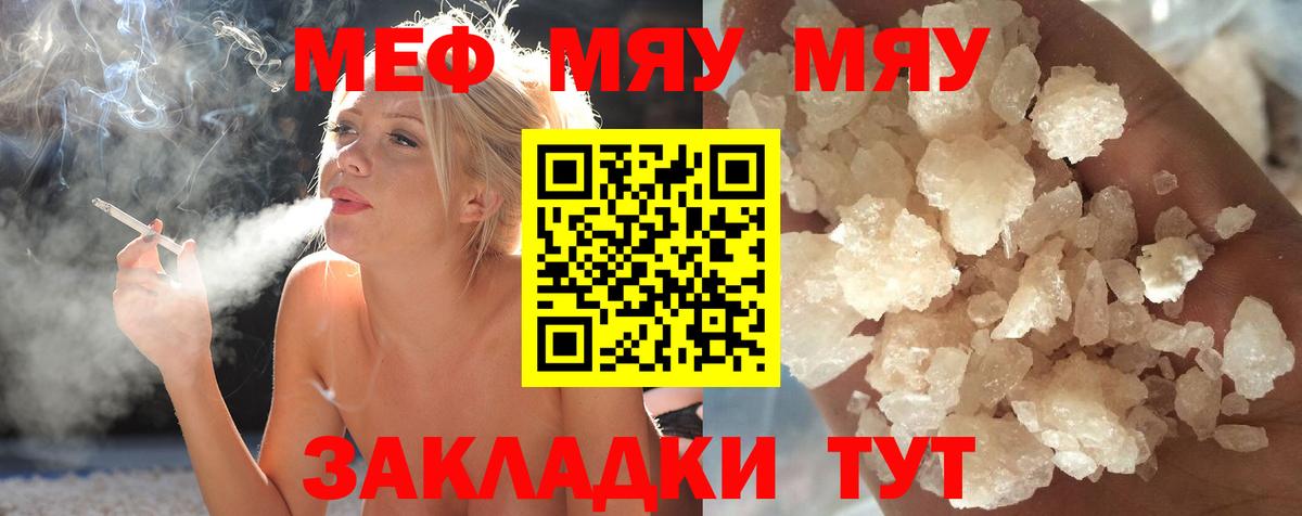 МЯУ-МЯУ мяу мяу  Мефедрон мука  МЕФ  Вход с VPN  Санкт-Петербург 