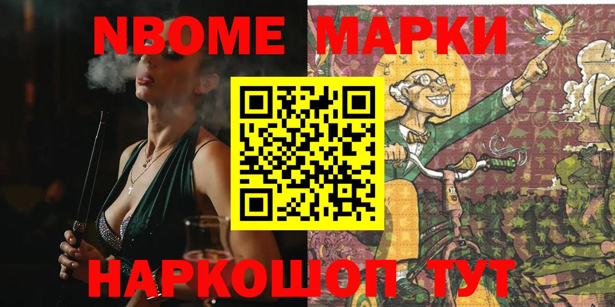 Марки NBOMe 1,8мг Санкт-Петербург